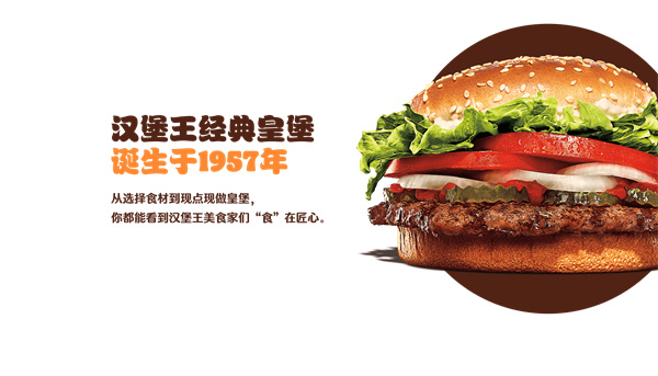汉堡王加盟